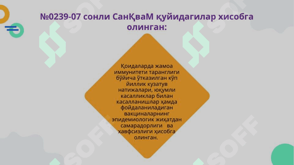 Ўзбекистонда Иммуннопрофилактика ишларини ташкил этиш борасидаги СанҚваМ, протоколлар ҳамда тиббиёт ходимларининг вазифалари.Савол ва жавоблар, мухокама. 5