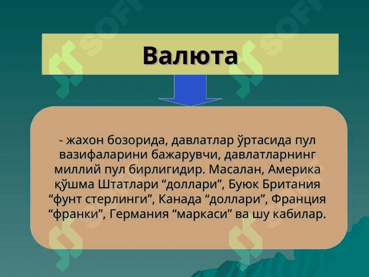 Валюта муносабатлари ва валюта тизими 3
