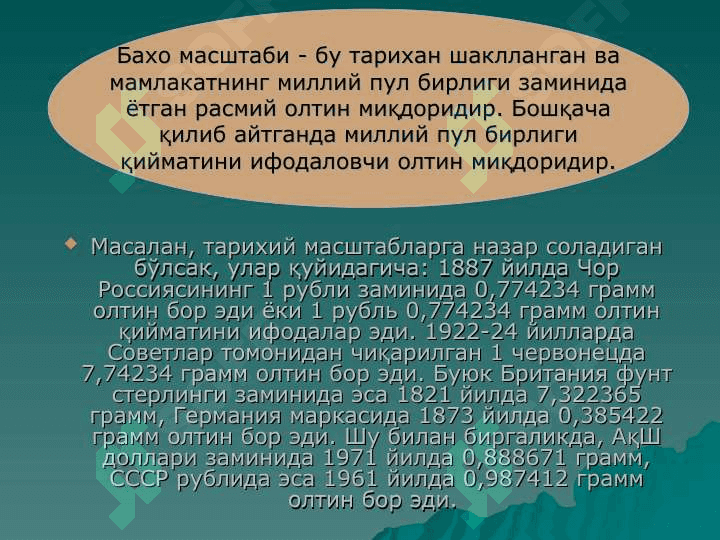 Валюта муносабатлари ва валюта тизими 7