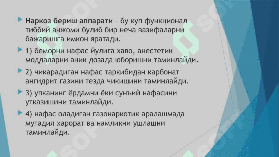 Наркоз аппарати ва унинг асосий қисмлари. 3