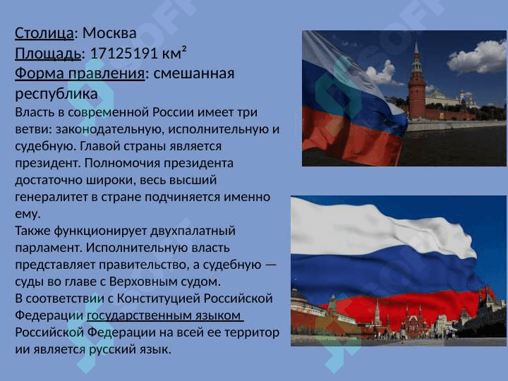 Российская Федерация 2
