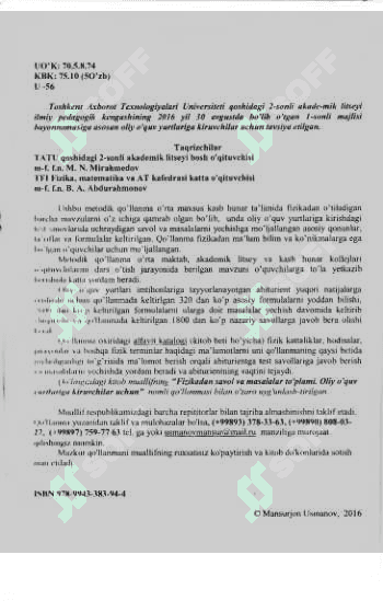 Usmonov FIZIKA qo'llanma 3