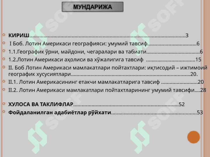 Жаҳон мамлакатлари пойтахтлари иқтисодий – ижтимоий географик хусусиятлари (Лотин Америкаси мамлакатлари мисолида) 2