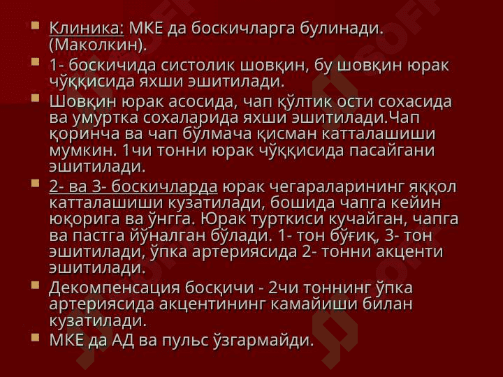 Bolalarda orttirilgan yurak nuqsonlari 6
