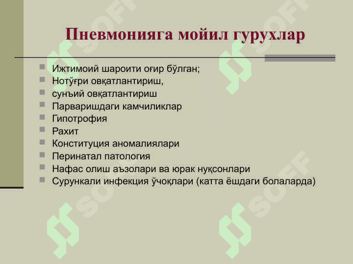 Bolalarda òtkir pnevmoniya 4