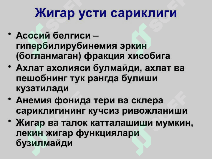 Sariqlik sindromi 4