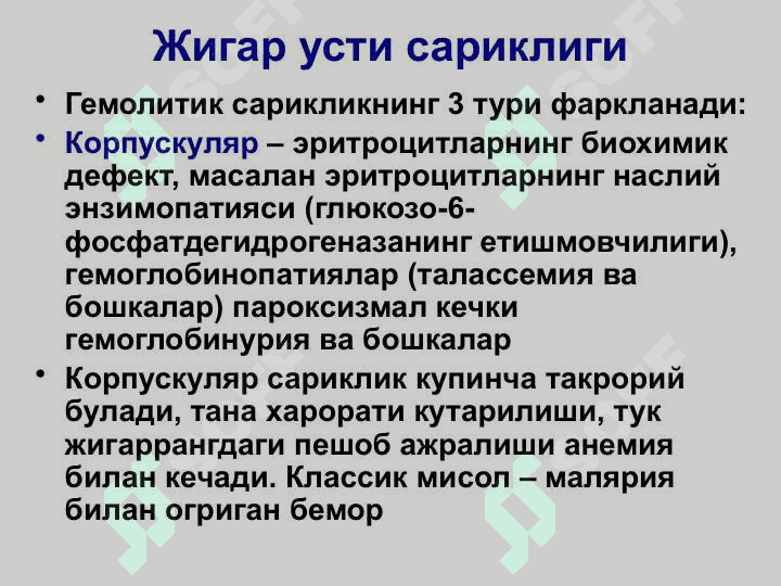 Sariqlik sindromi 5