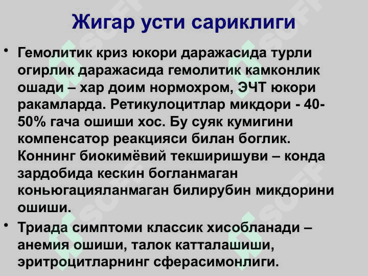 Sariqlik sindromi 7