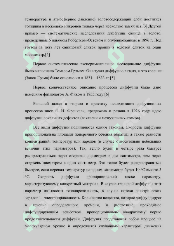 ЯВЛЕНИЕ ДИФФУЗИИ В ТВЁРДЫХ ТЕЛАХ. 3