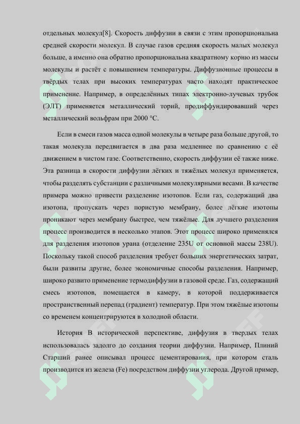 ЯВЛЕНИЕ ДИФФУЗИИ В ТВЁРДЫХ ТЕЛАХ. 4