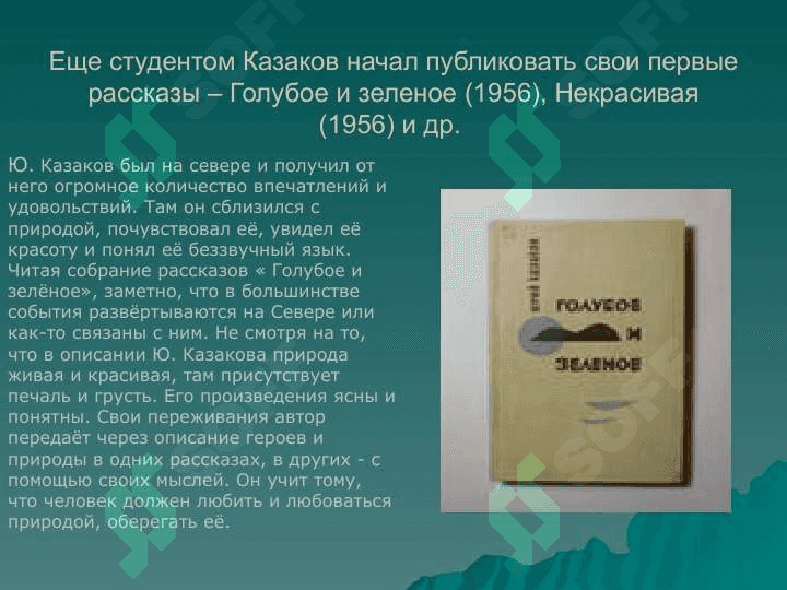 Казаков Юрий Павлович 7