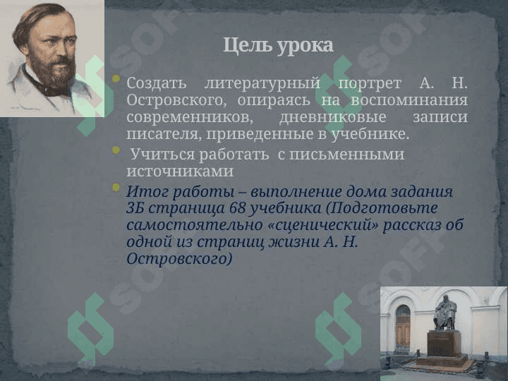 Александр Николаевич Островский 2