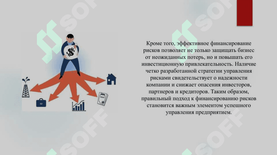 Источники финансирование риска 7