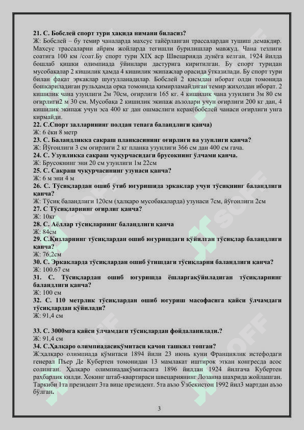 ЖИСМОНИЙ ТАРБИЯ ФАНИДАН ЁПИҚ ТЕСТ (САВОЛЛАР ВА ЖАВОБЛАР) 3