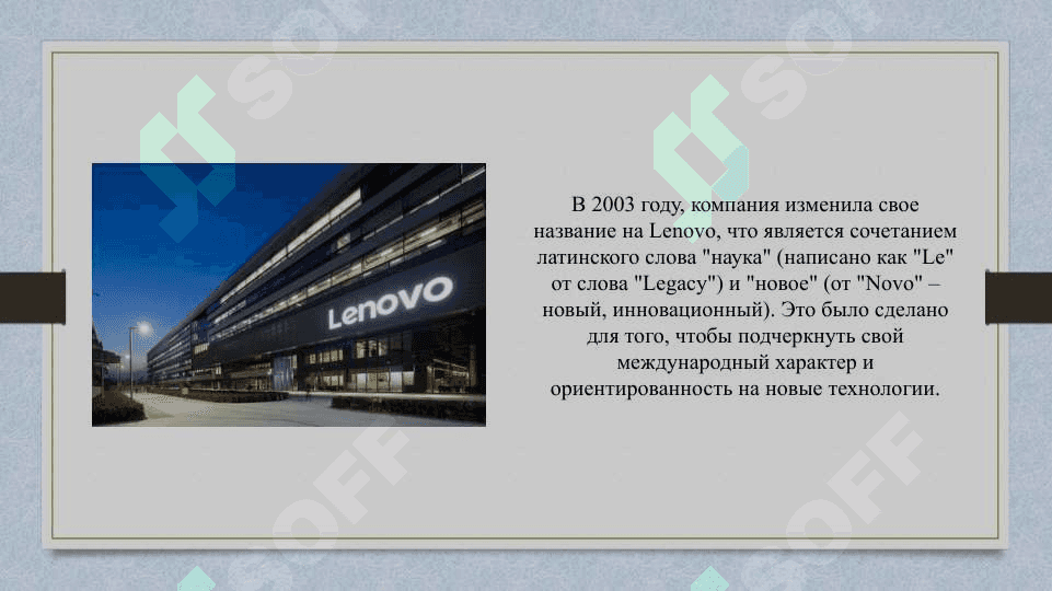 Компании «Lenovo» 3