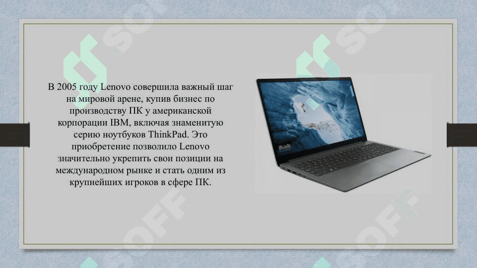 Компании «Lenovo» 4