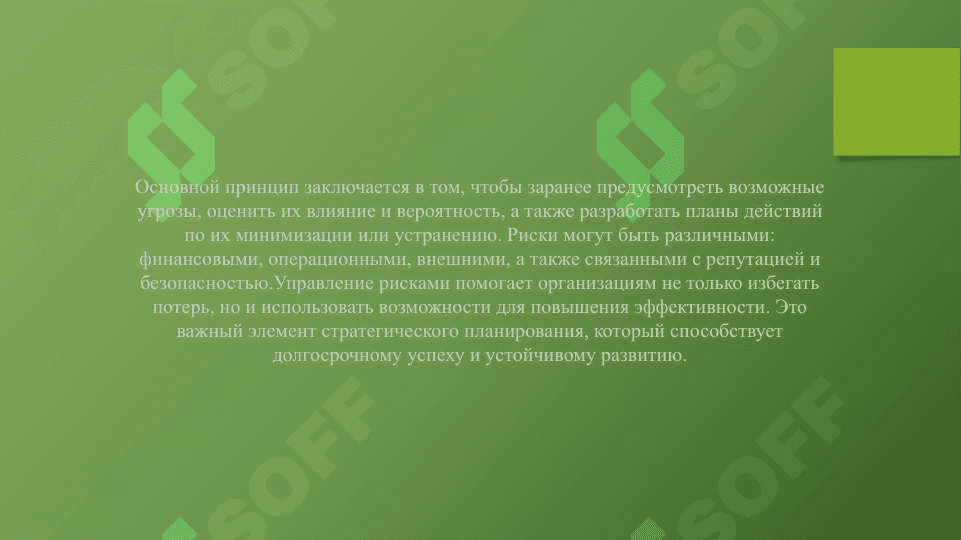 Управление рисками сущность и разновидность 6