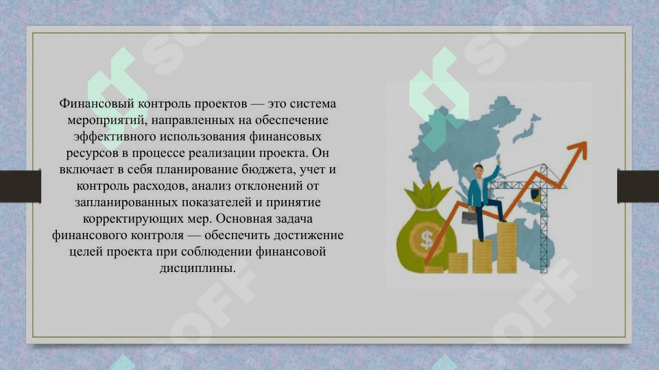 Финансовый контроль и мониторинг инновационного проекта 4