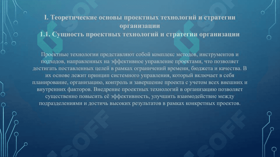 Этапы внедрения проектных технологий в организацию 4