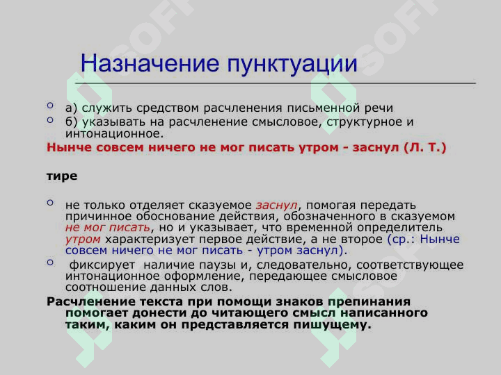 Принципы русский пунктуаци 3