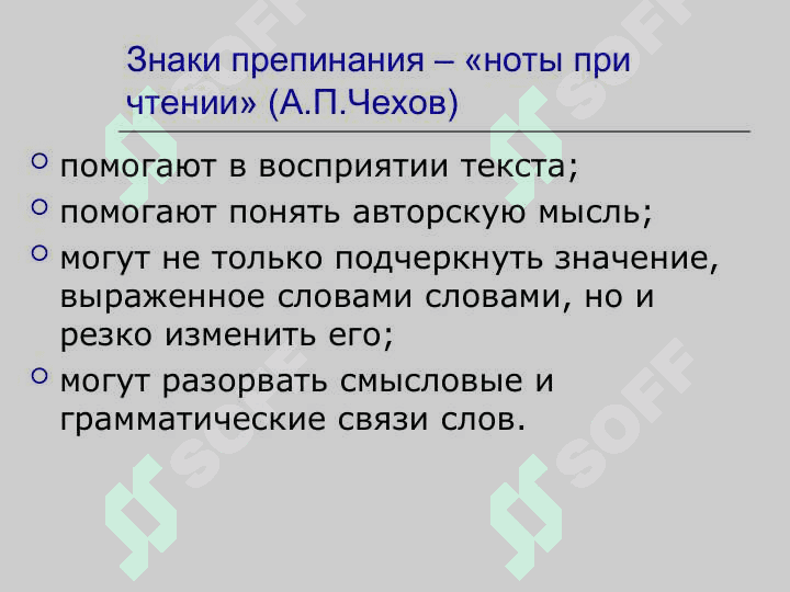 Принципы русский пунктуаци 4