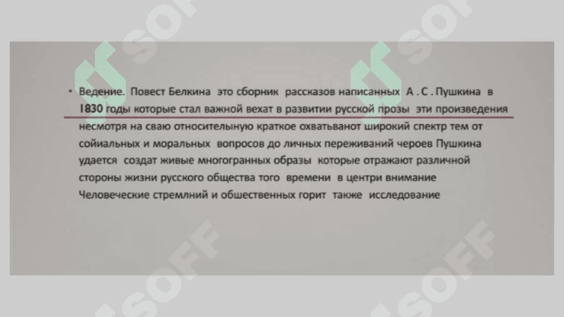 Проза  А.  С. Пушкина . Повести Белкина 3