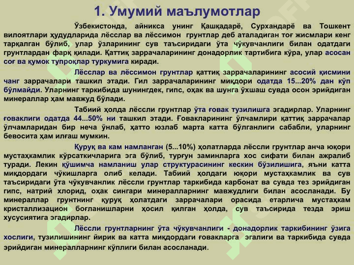 ЎТА ЧЎКУВЧАН ЛЁССЛИ ГРУНТЛАРДА БАРПО ЭТИЛАДИГАН ПОЙДЕВОРЛАР 3