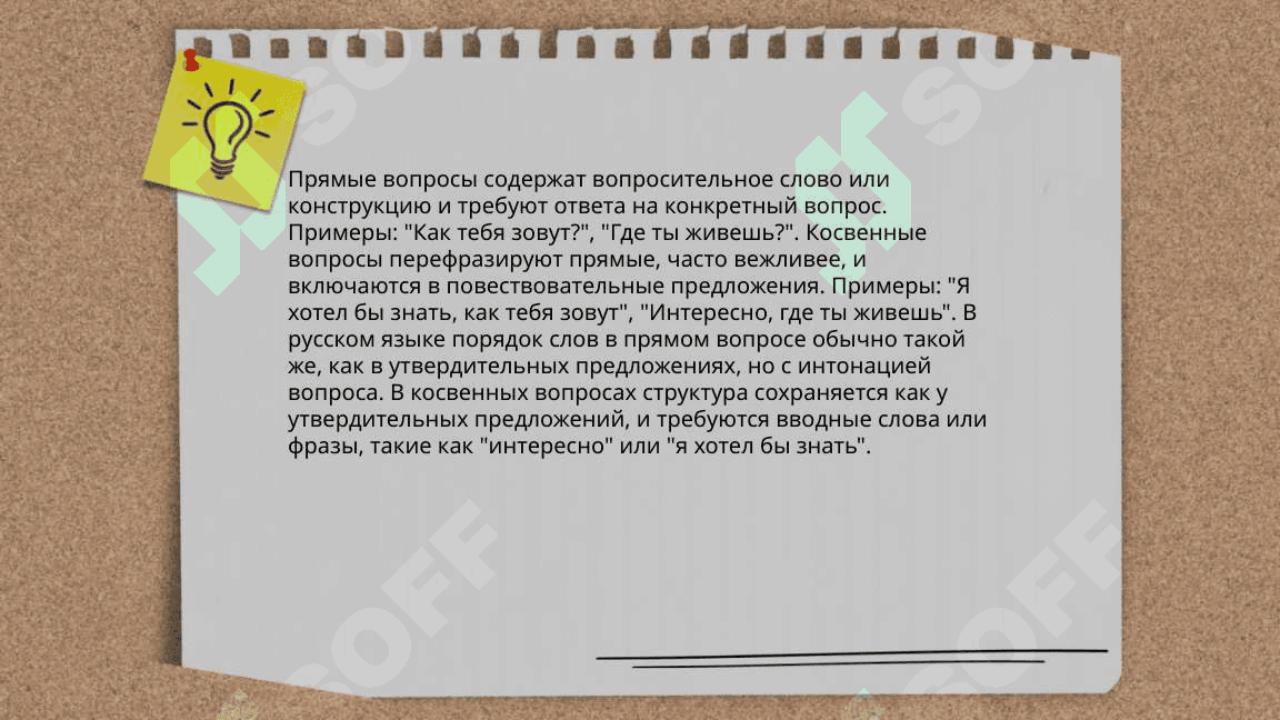 Прямоя и косвенная речь 3