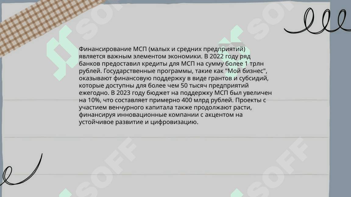 Разновидности МСП 7