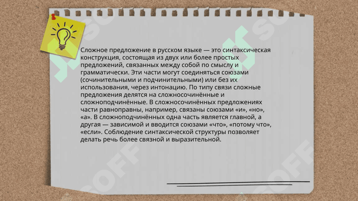 Сложное предложения 3