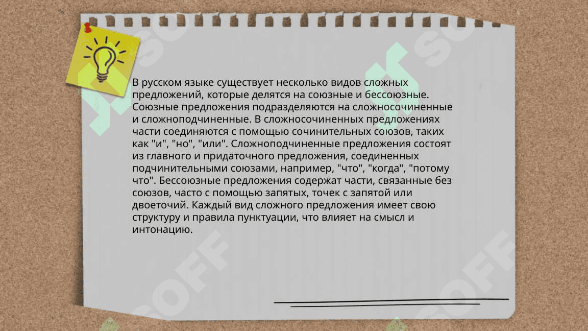Сложное предложения 4