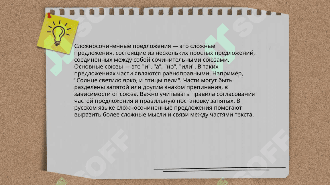 Сложное предложения 5