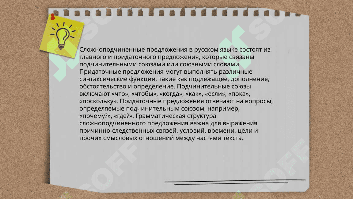 Сложное предложения 6