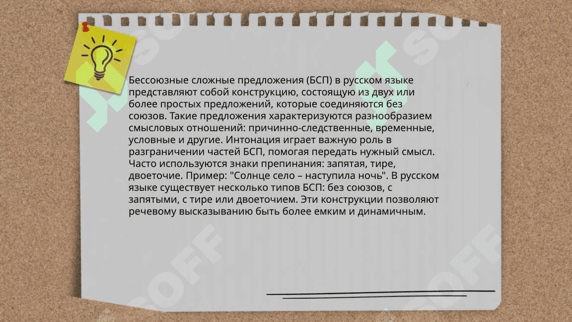 Сложное предложения 7