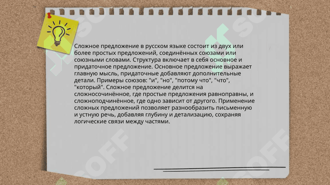 Сложное предложения 8