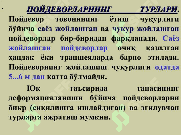ЗАМИН ВА ПОЙДЕВОРЛАРНИ ЛОЙИҲАЛАШНИНГ АСОСИЙ ҚОИДАЛАРИ 8