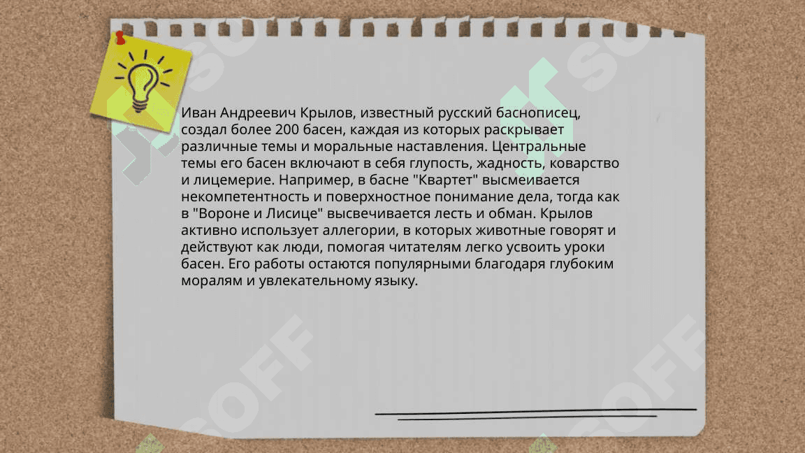 Творчество И.А.Крылова 7