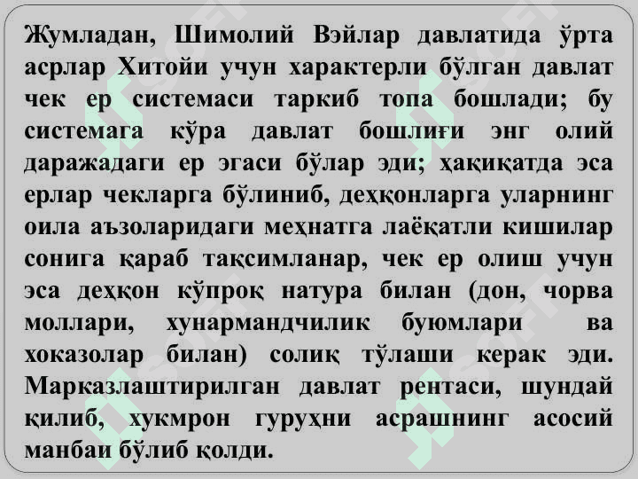 Илк ўрта асрларда Хитой 6