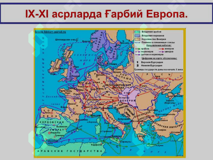 IX—XI АСРЛАРДА ИТАЛИЯ. 3