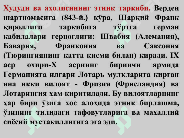 IX – XI асрларда Германия 4