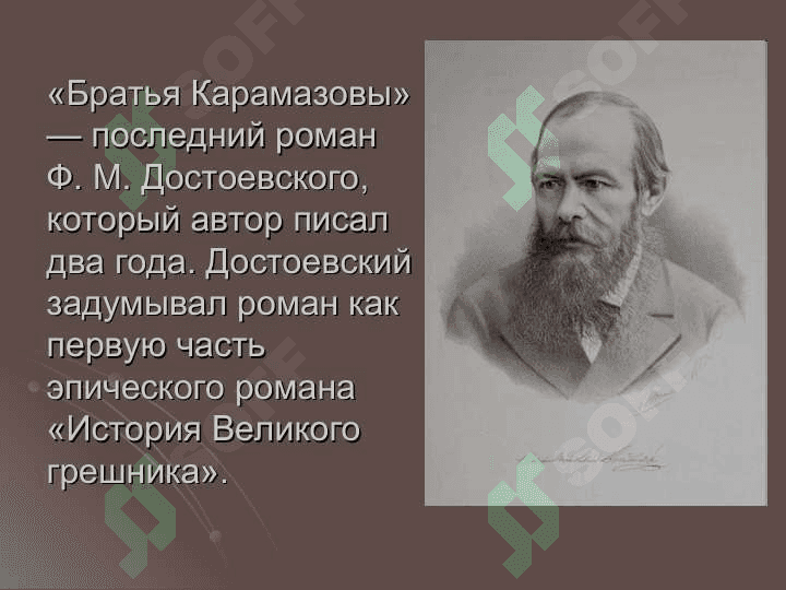 Братья Карамазовы 2