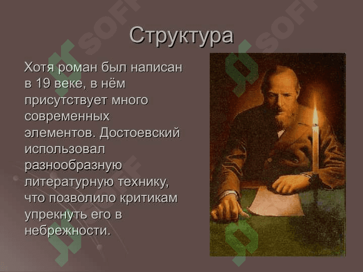 Братья Карамазовы 4