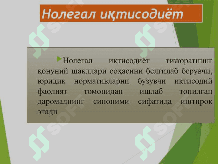 Xufyona iqtisodiyot va korrupsiyaga qarshi kurash . Хуфёна иқтисодиёт ва коррупцияга қарши кураш 5