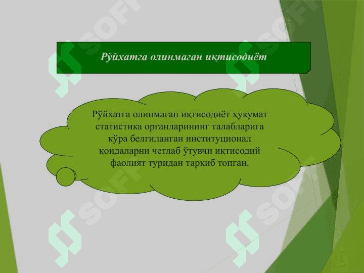 Xufyona iqtisodiyot va korrupsiyaga qarshi kurash . Хуфёна иқтисодиёт ва коррупцияга қарши кураш 6