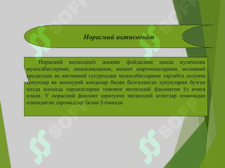 Xufyona iqtisodiyot va korrupsiyaga qarshi kurash . Хуфёна иқтисодиёт ва коррупцияга қарши кураш 7