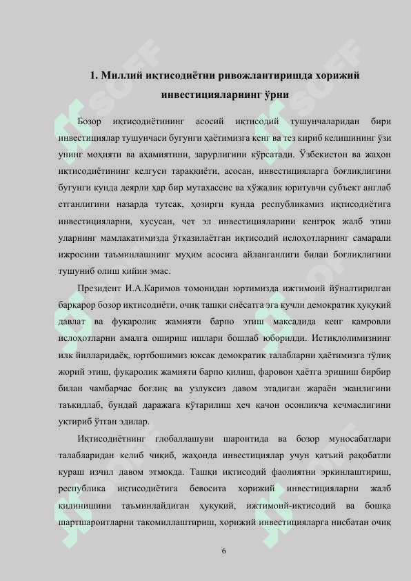 Республикамиз иқтисодиётини ривожлантиришда хорижий инвестицияларнинг ўрни ва уларнинг самарадорлигини аниқлаш 7