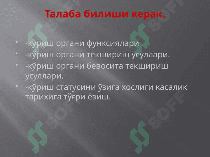 Офтолмологияда замоновий текшириш усуллари. Oftalmologiyada zamonaviy tekshirish usullari 2