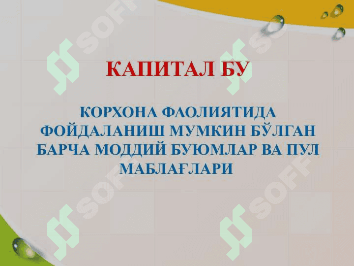 Aylanma kapitalni boshqarish 3