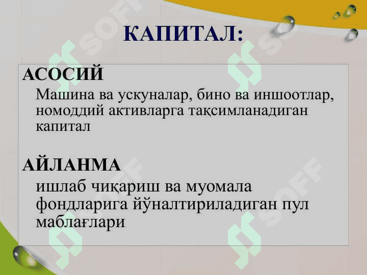 Aylanma kapitalni boshqarish 4