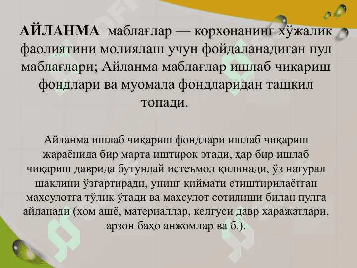 Aylanma kapitalni boshqarish 5
